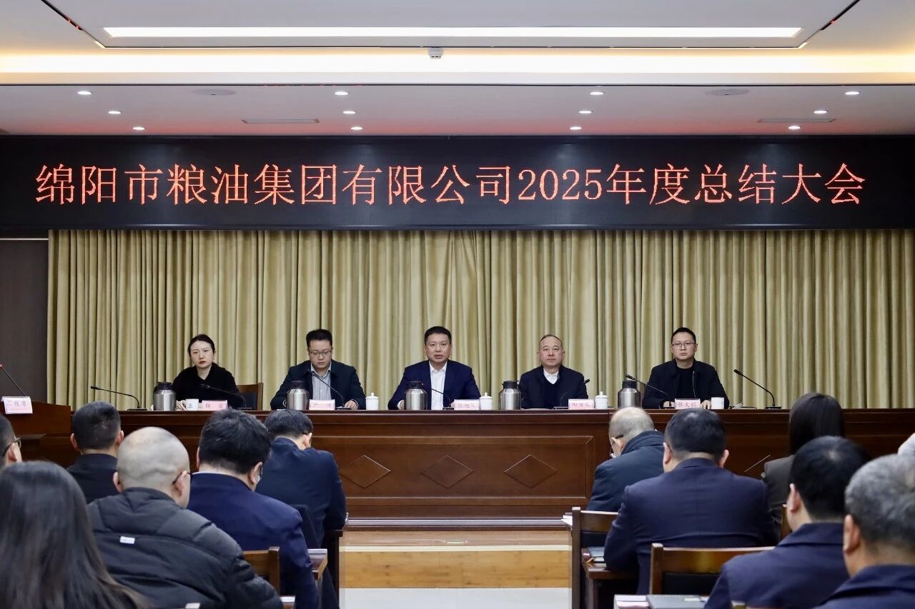 市粮油集团召开2025年度总结大会