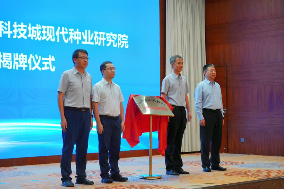 中国（绵阳）科技城现代种业研究院正式揭牌 市粮油集团加快打造全市种业运营核心平台